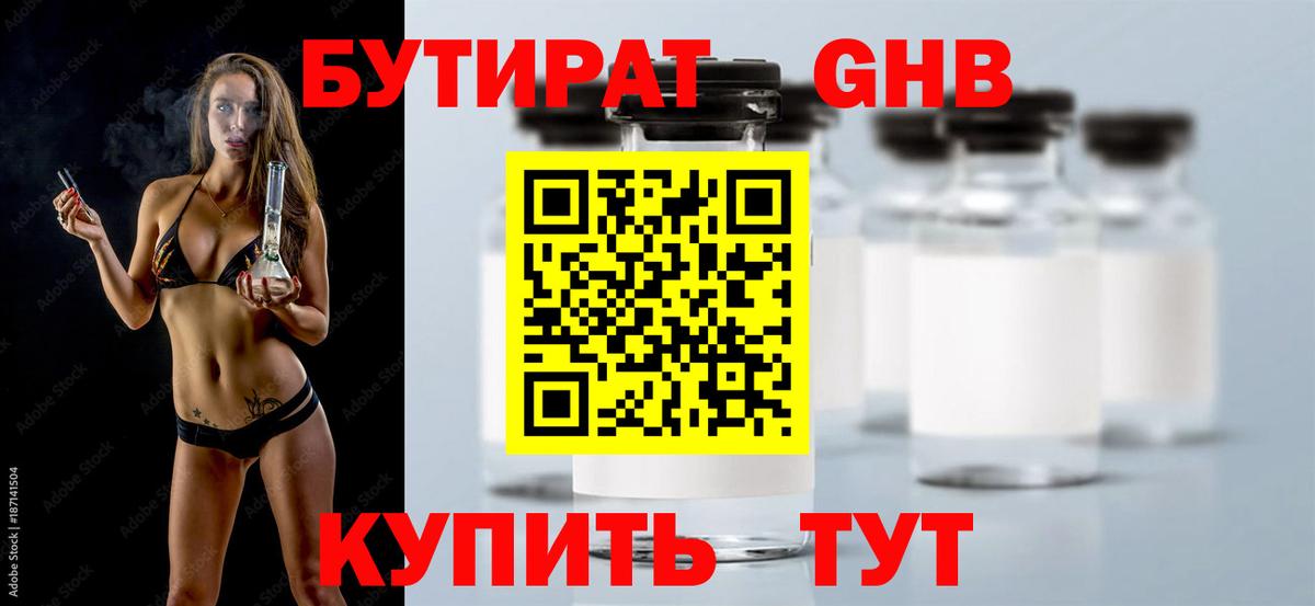 БУТИРАТ Butirat  Вход с VPN  Калач-на-Дону 