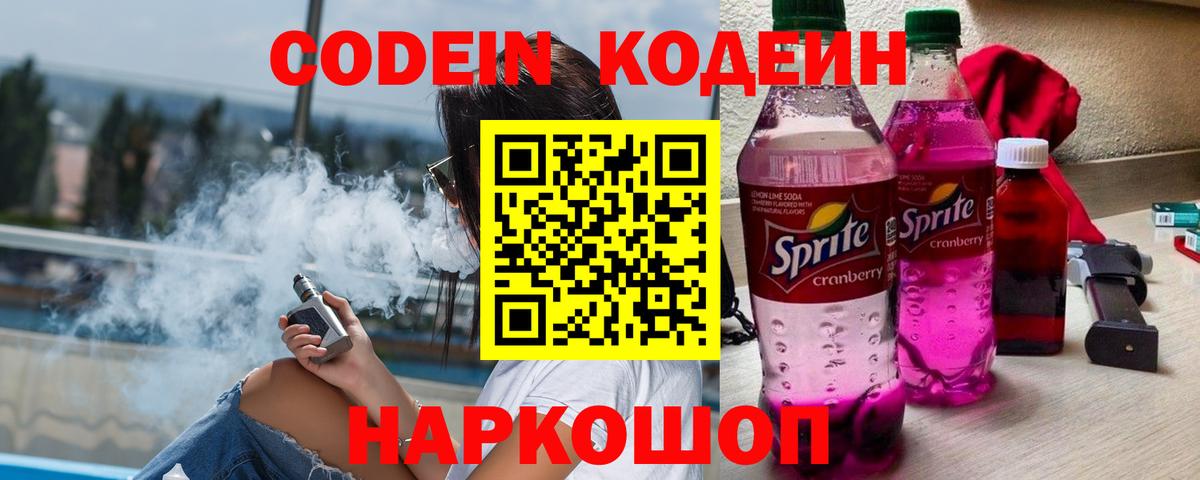 Калач-на-Дону  Кодеин напиток Lean (лин)  Вход с VPN  Codein напиток Lean (лин) 