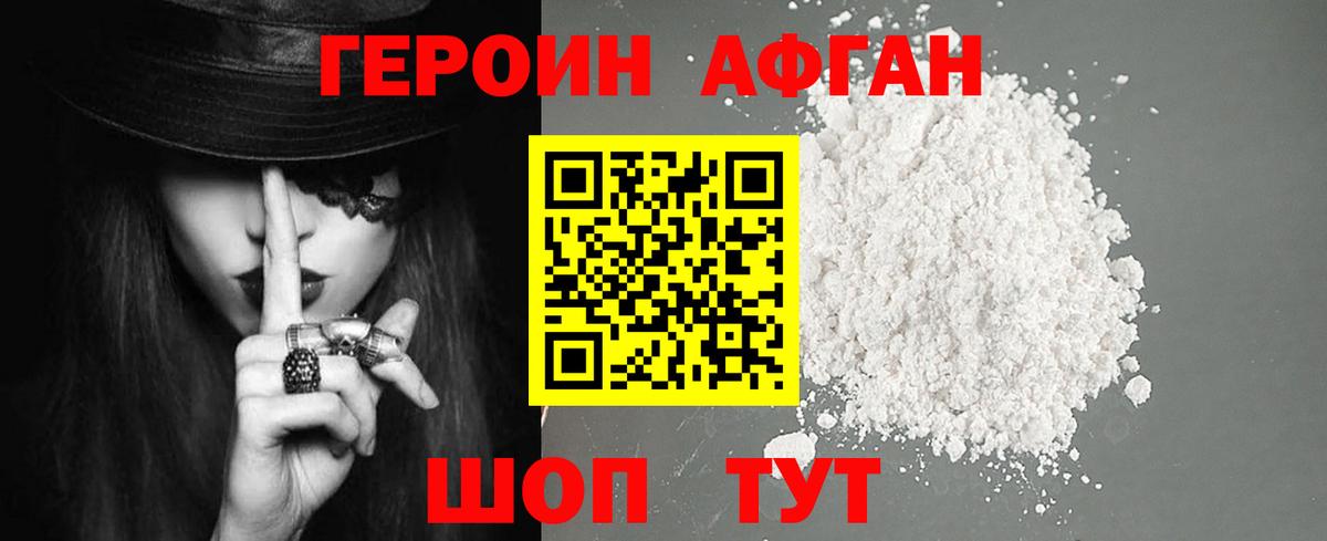 ГЕРОИН хмурый  Вход с VPN  Калач-на-Дону 