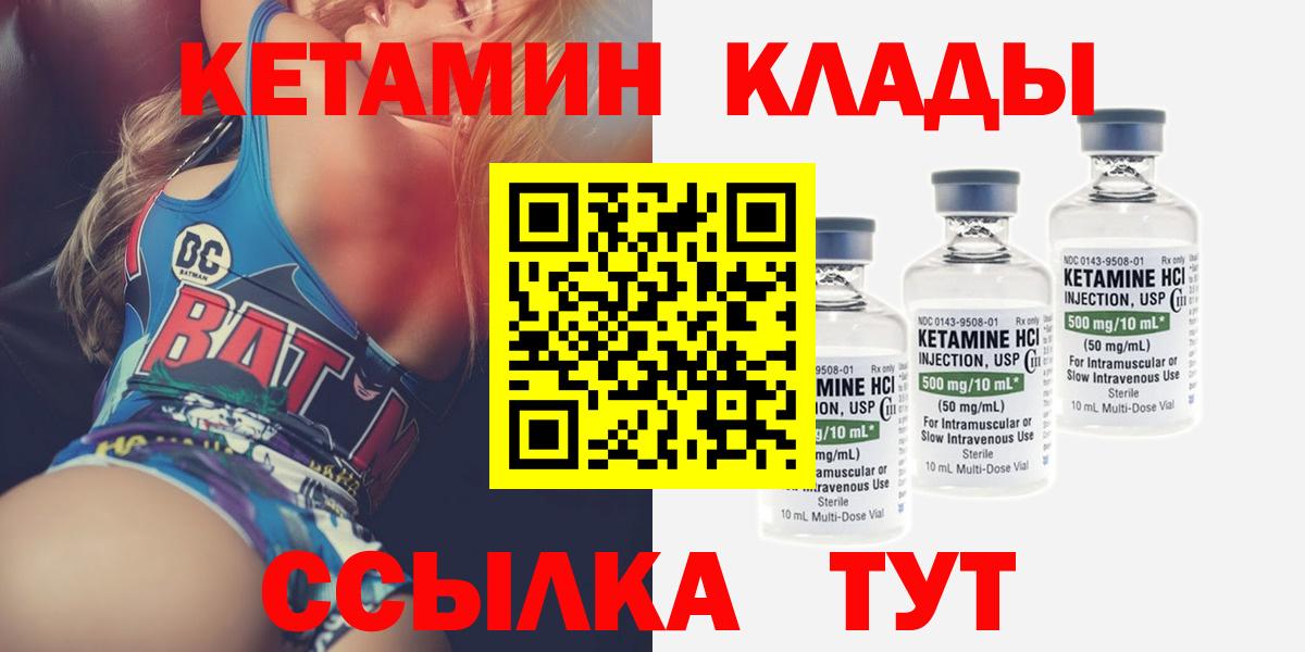 КЕТАМИН VHQ  маркетплейс клад  Калач-на-Дону  Вход с VPN 