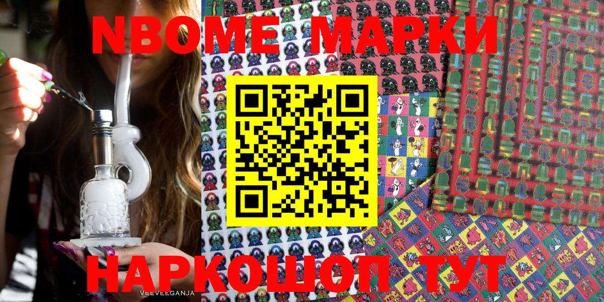 Марки N-bome 1500мкг  Вход с VPN  Калач-на-Дону  Марки N-bome 1500мкг 